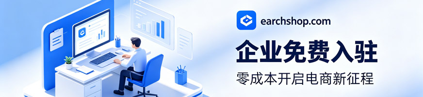 企业免费入驻广告